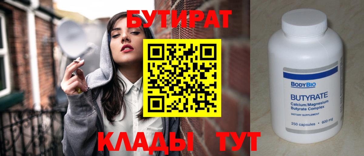 Бутират оксана Обь
