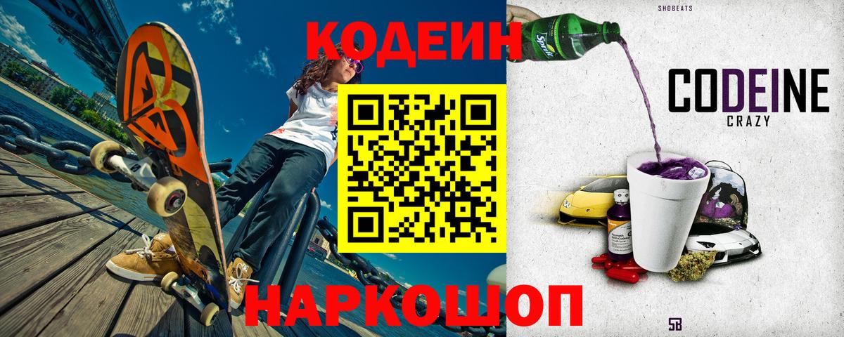 Кодеиновый сироп Lean напиток Lean (лин) Обь