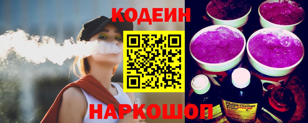 Кодеин напиток Lean (лин)  Кодеиновый сироп Lean напиток Lean (лин)  Обь  Вход с VPN 