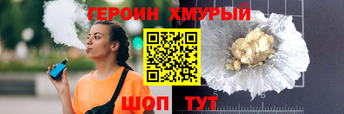 ГЕРОИН белый  Вход с VPN  Обь 
