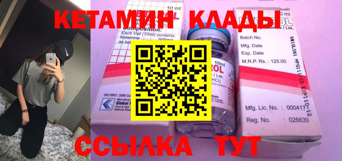 Обь  Кетамин VHQ  Вход с VPN 